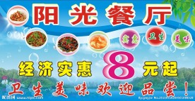 快餐店宣传广告