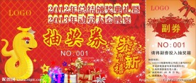 抽奖券