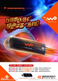 联通网卡