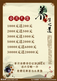 养生价目表
