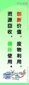 节约资源