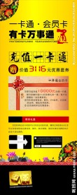 会员卡易拉宝