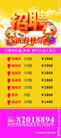 招聘易拉宝