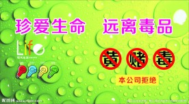 珍爱生命