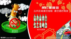 酒后驾驶提醒