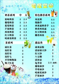 冷饮价目表