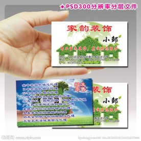 装饰名片模版
