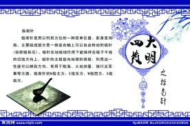四大发明之指南针