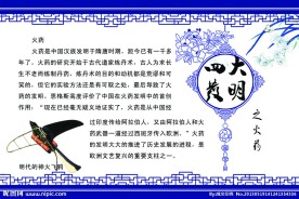 四大发明之火药