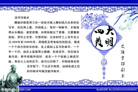 四大发明之活字印刷