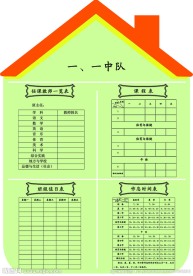 时间表值日表课程表
