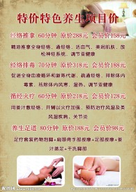 养生价目表
