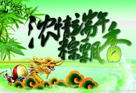 浓情端午粽飘香海报
