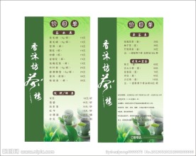 茶楼价目表