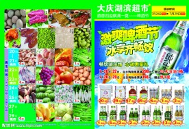 激爽啤酒节海报