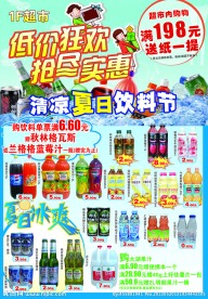 超市促销海报