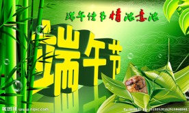 端午节模板