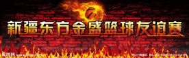 篮球赛海报