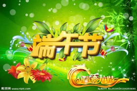 端午节图片