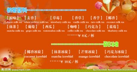 果汁奶茶价目表