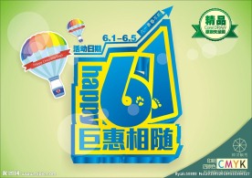 六一海报