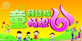 六一儿童节海报