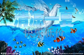 夏季促销海报设计