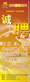 X展架招聘X展架素材