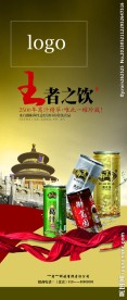 饮料易拉宝
