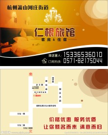 旅馆名片
