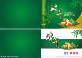 端午节画册