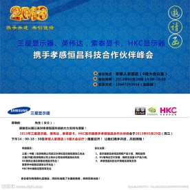 渠道会议邀请函