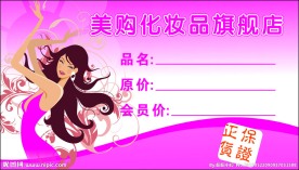 化妆品价格标签