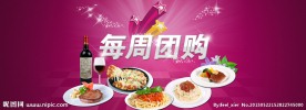 每周团购
