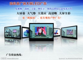 LED广告大屏户外图