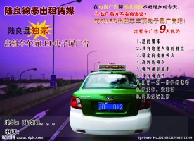 出租车车顶广告