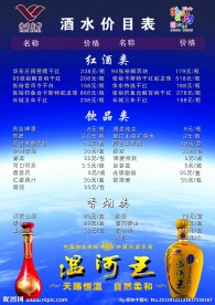 酒水价目表