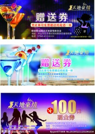 现金券 赠送券