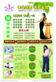 曼妮韩式减肥彩页