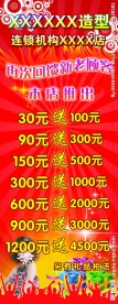 美发易拉宝