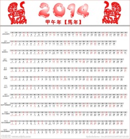 2014年日历台历