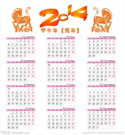 2014年日历台历