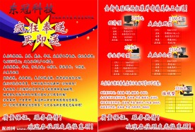 电脑宣传单页
