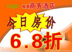 商务酒店今日特价打折