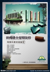 地产展板素材下载
