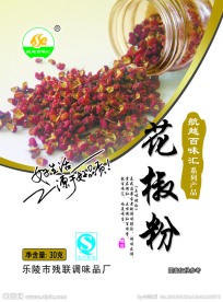 花椒粉