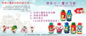 六一促销海报