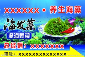 海发菜