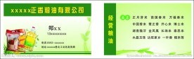 粮油名片