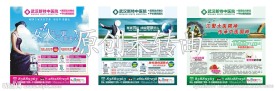 社区医疗科普展板